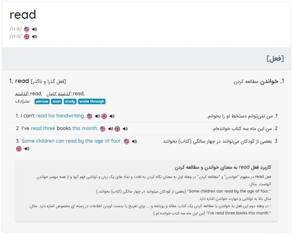 تصویری از مدخل واژه read در دیکشنری