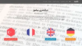 تصویری از صفحه اول دیکشنری بیاموز