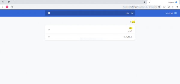 تغییر زبان گوگل کروم به فارسی