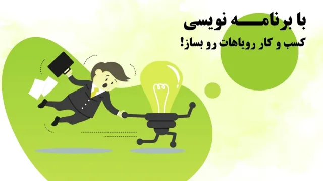  ورود به دنیای حرفه‌ای توسعه دهندگان وب و اپلیکیشن