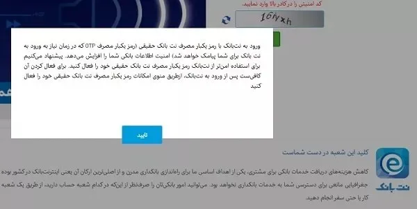 دریافت رمز یکبار مصرف از بانک سامان