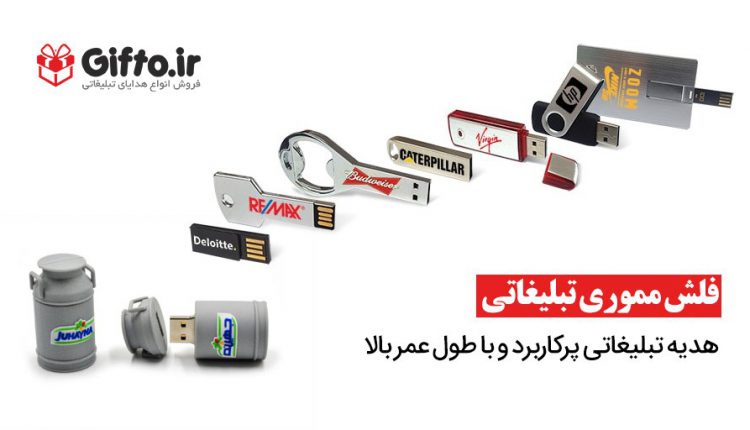 هدایای تبلیغاتی خوب برای مشتریان