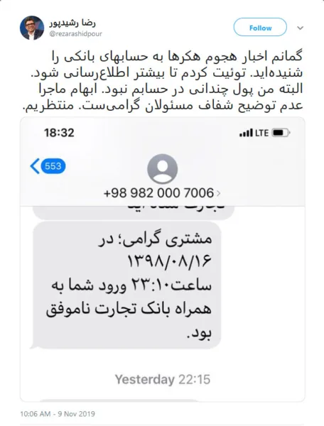 رضا رشیدپور توییتر