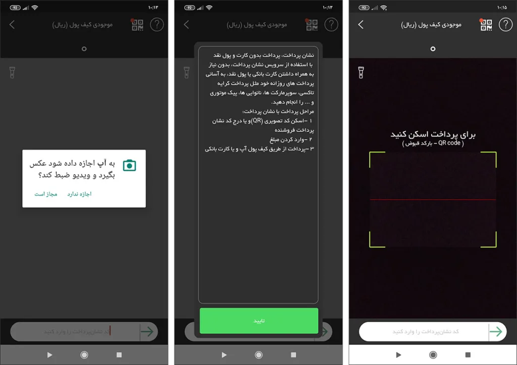 باز کردن نشان پرداخت
