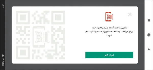 ثبت نام نشان پرداخت