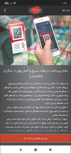 پذیرش قوانین نشان پرداخت