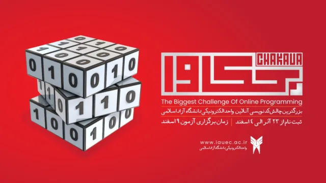 بزرگترین چالش کدنویسی آنلاین کشور