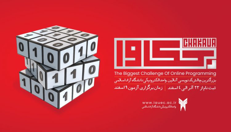 بزرگترین چالش کدنویسی آنلاین کشور
