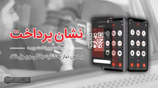 نقد و بررسی سرویس نشان پرداخت