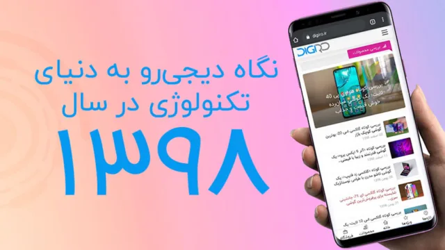 فناوری در سال 98