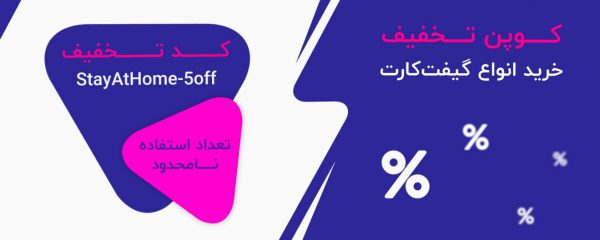 مرکز خرید سریع گیفت کارت
