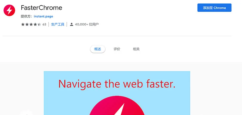FasterChrome
