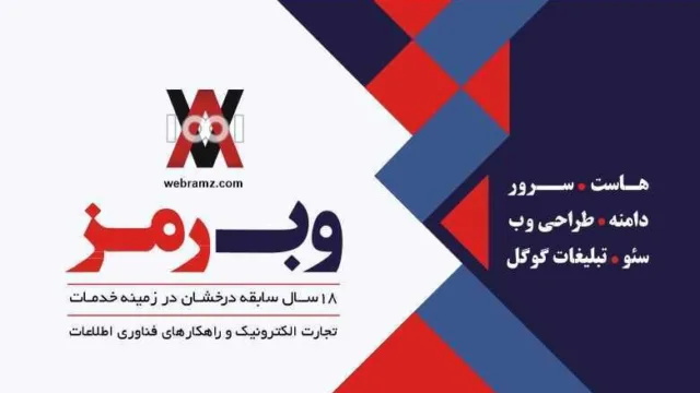 یک ماه سرویس رایگان سایت‌ساز و فروشگاه‌ساز وب‌رمز