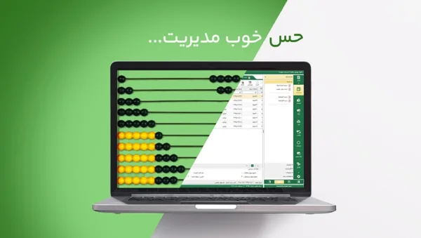 مناسب ترین نرم افزار حسابداری، مالی و اداری