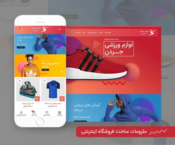 ساخت سایت و فروشگاه اینترنتی