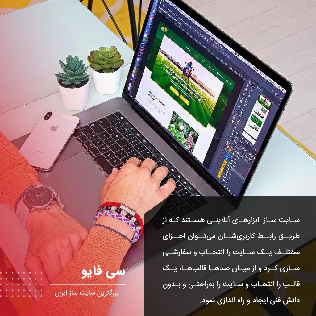 ساخت سایت و فروشگاه اینترنتی
