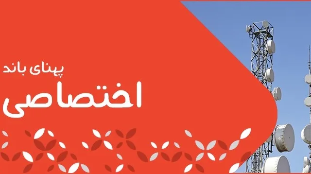 پهنای باند اختصاصی