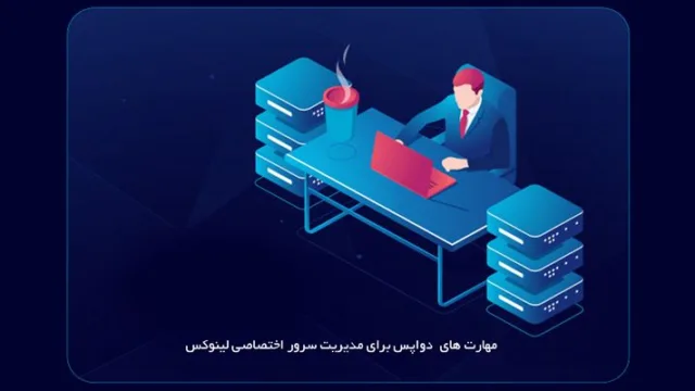 مدیریت سرور اختصاص لینوکس