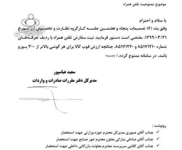 ممنوعیت واردات گوشی