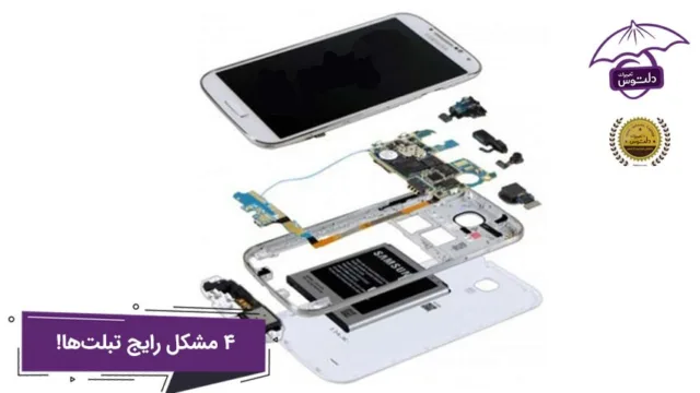 4 مشکل رایج در بین‌ تبلت ها