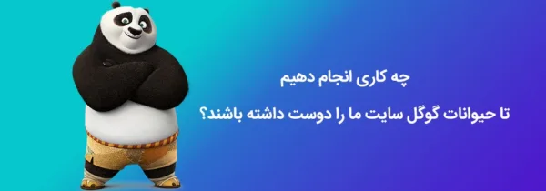 باغ وحش گوگل در نگاه کلی