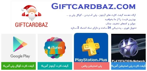 گیفت کارت پلی استیشن و گیفت کارت PS4