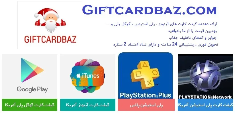 گیفت کارت پلی استیشن و گیفت کارت PS4