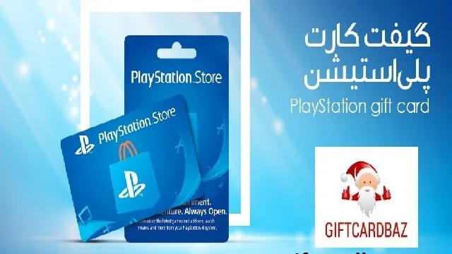 گیفت کارت پلی استیشن و گیفت کارت PS4