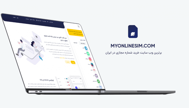 خرید و اجاره شماره مجازی
