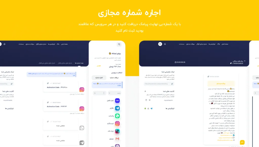شماره مجازی اجاره ای