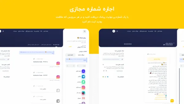 شماره مجازی اجاره ای