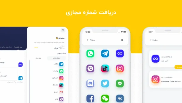 دریافت شماره مجازی