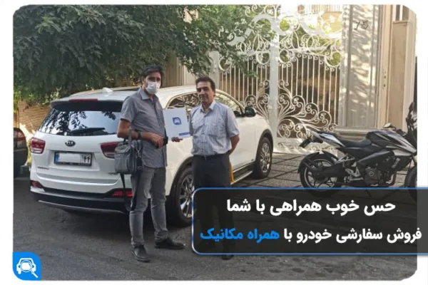 همراه مکانیک