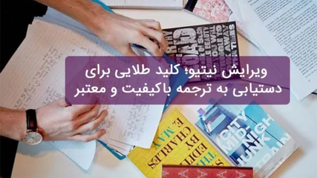 ویرایش نیتیو