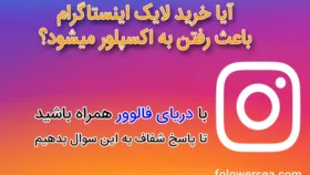 خرید لایک اینستاگرام
