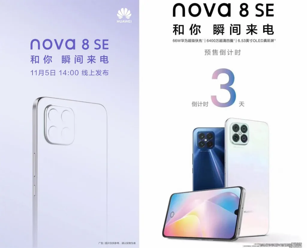 هواوی نوا 8 اس ای (nova 8 SE)