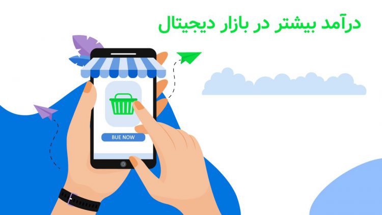 دلایل شکست در فروش آنلاین