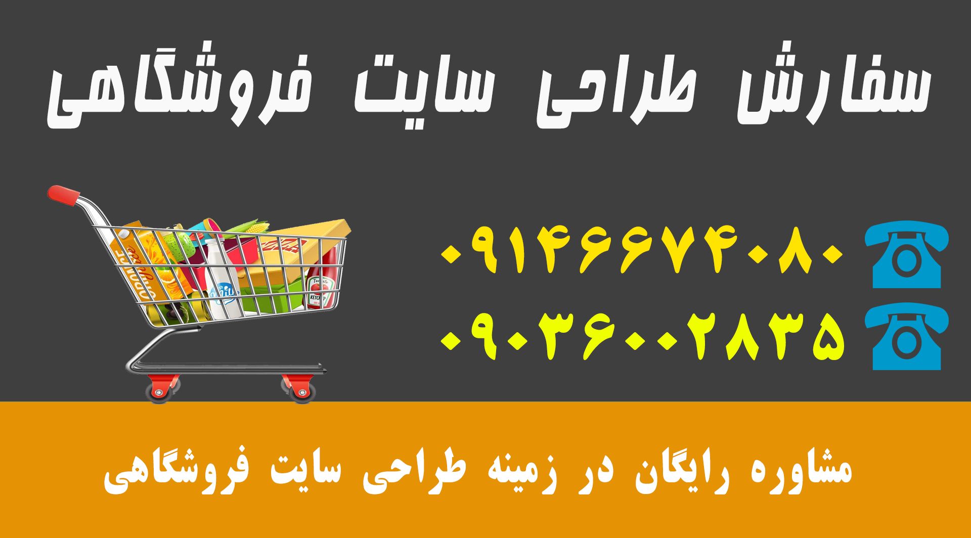 طراحی سایت فروشگاهی در تبریز