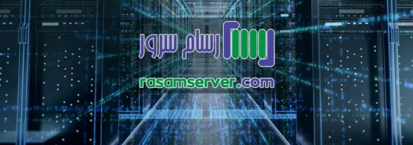 سرور چیست؟