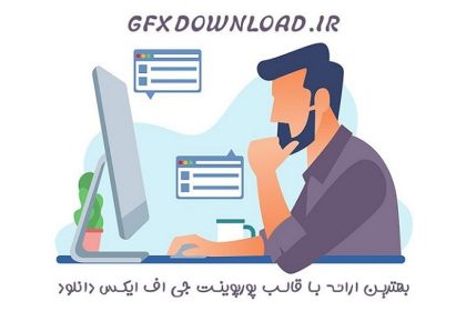 برای بهترین ارائه پاورپوینت روی جی اف ایکس دانلود حساب کنید