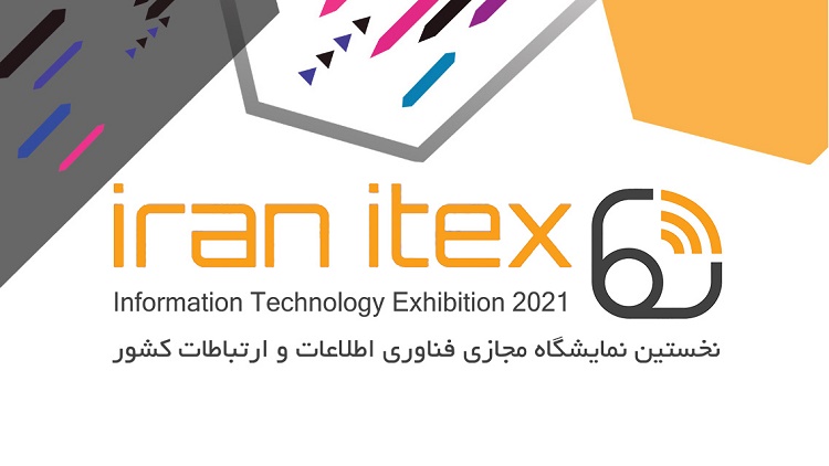 نمایشگاه مجازی ایران ایتکس