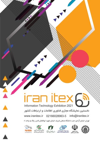 نمایشگاه مجازی ایران ایتکس