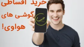 خرید قسطی گوشی هواوی
