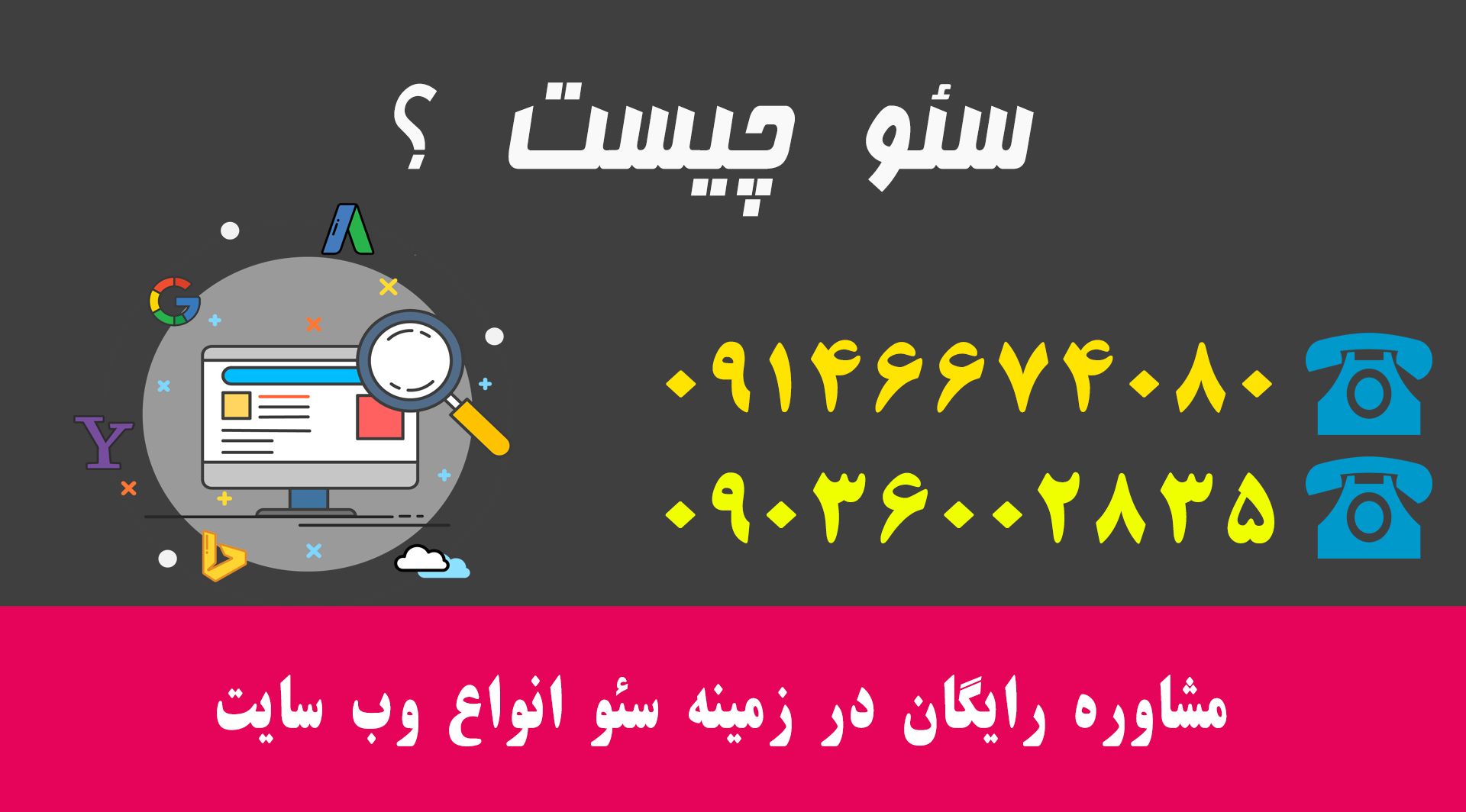 سئو سایت در تبریز
