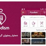 معرفی بهترین اپلیکیشن های رستوران یاب در ایران