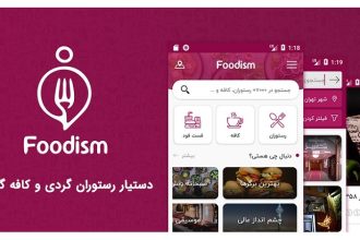 معرفی بهترین اپلیکیشن های رستوران یاب در ایران