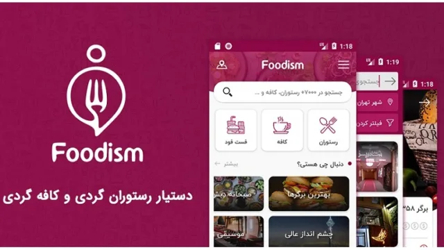 معرفی بهترین اپلیکیشن های رستوران یاب در ایران