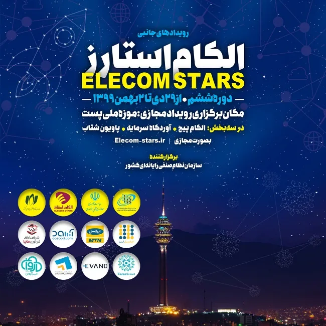 آسود حامی الکام استارز