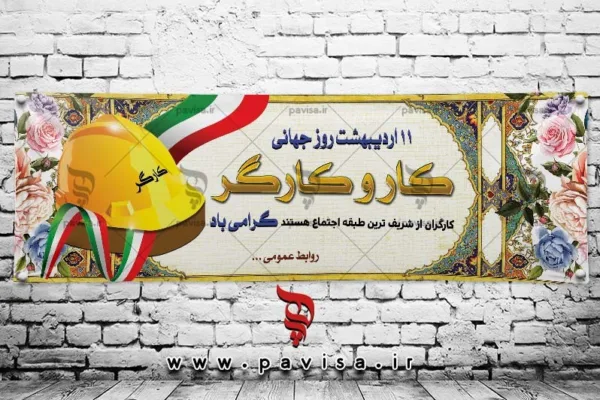 طراحی و روانشناسی در بنرهای مناسبتی 