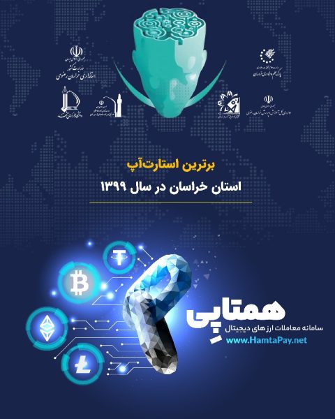 همتاپی، برترین صرافی ارز دیجیتال در ایران
